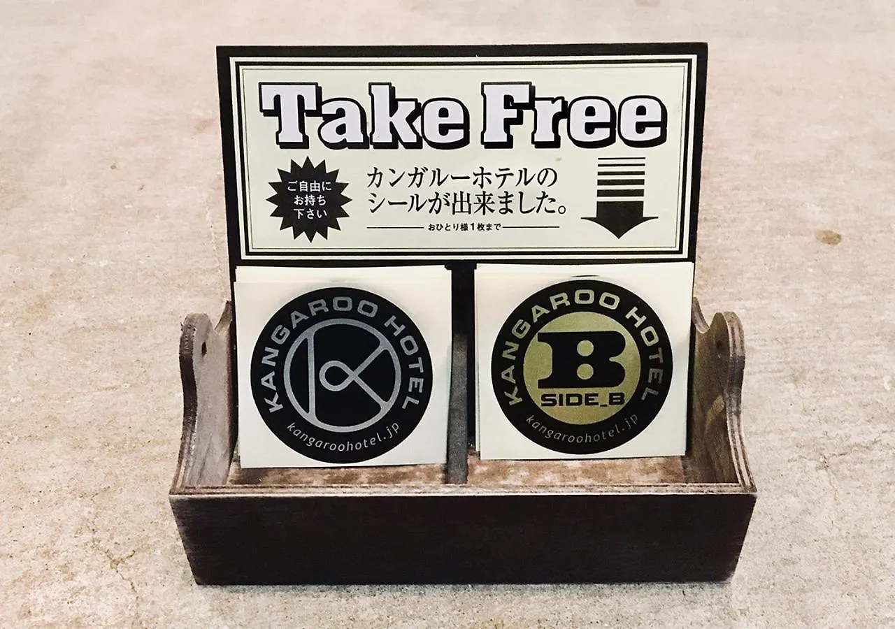 カンガルーホテル 東京都 0*,
